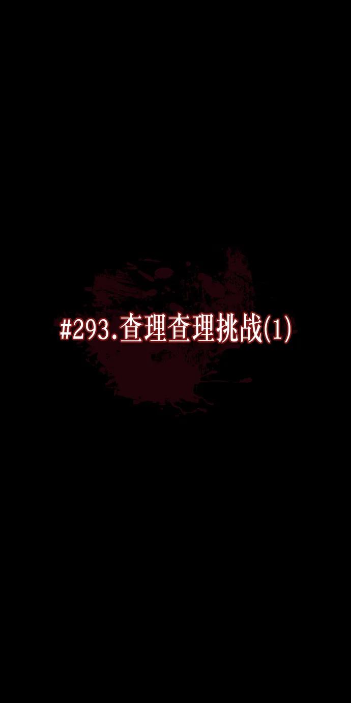 🍜原住民逗比漫画 [第293话] 查理查理挑战（1） 第12页