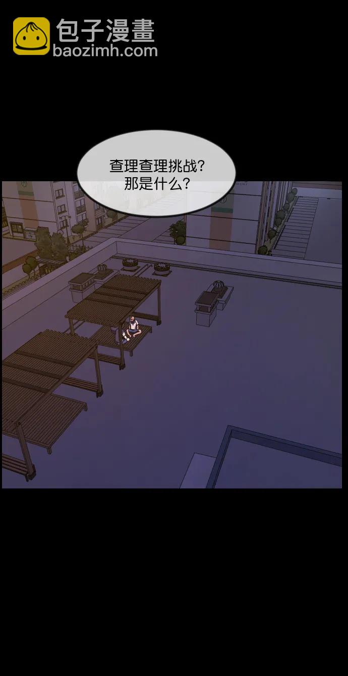 🍜原住民逗比漫画 [第293话] 查理查理挑战（1） 第13页