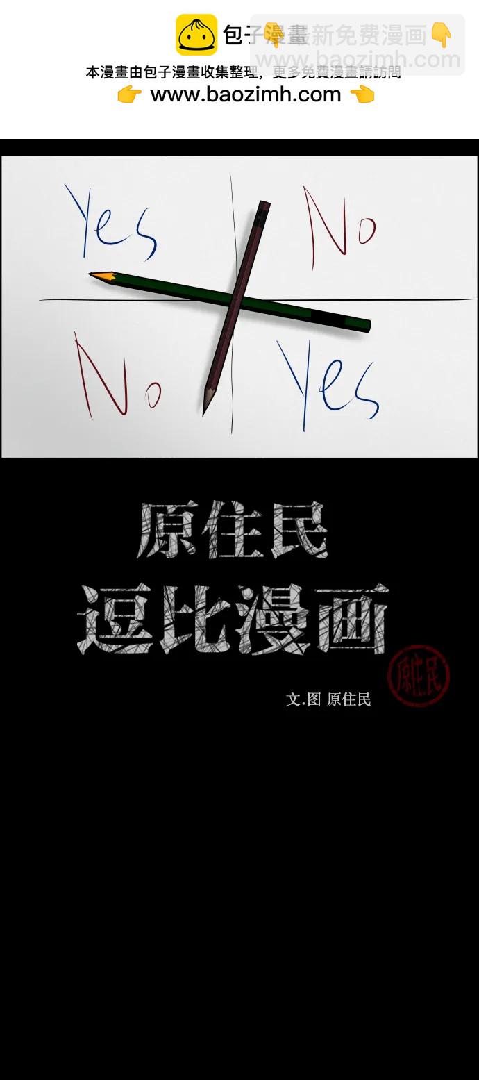 🍜原住民逗比漫画 [第293话] 查理查理挑战（1） 第2页