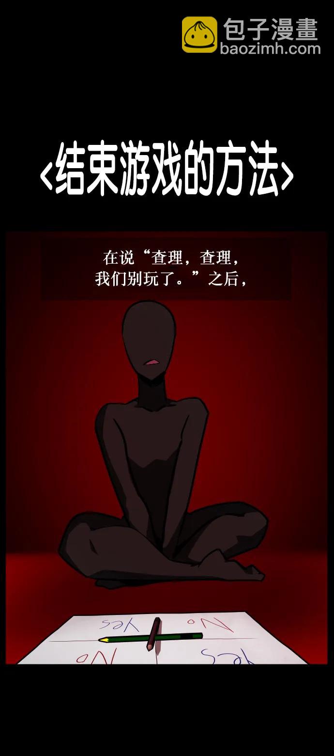 🍜原住民逗比漫画 [第293话] 查理查理挑战（1） 第23页