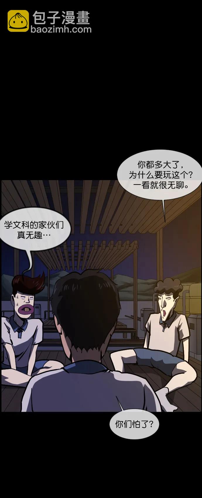 🍜原住民逗比漫画 [第293话] 查理查理挑战（1） 第29页