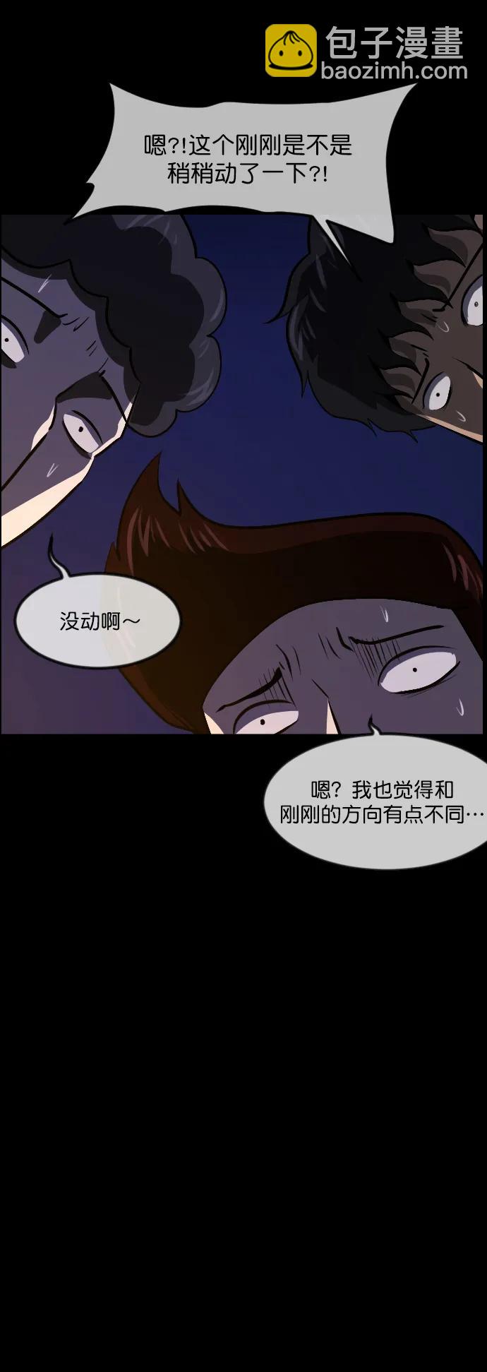 🍜原住民逗比漫画 [第293话] 查理查理挑战（1） 第43页