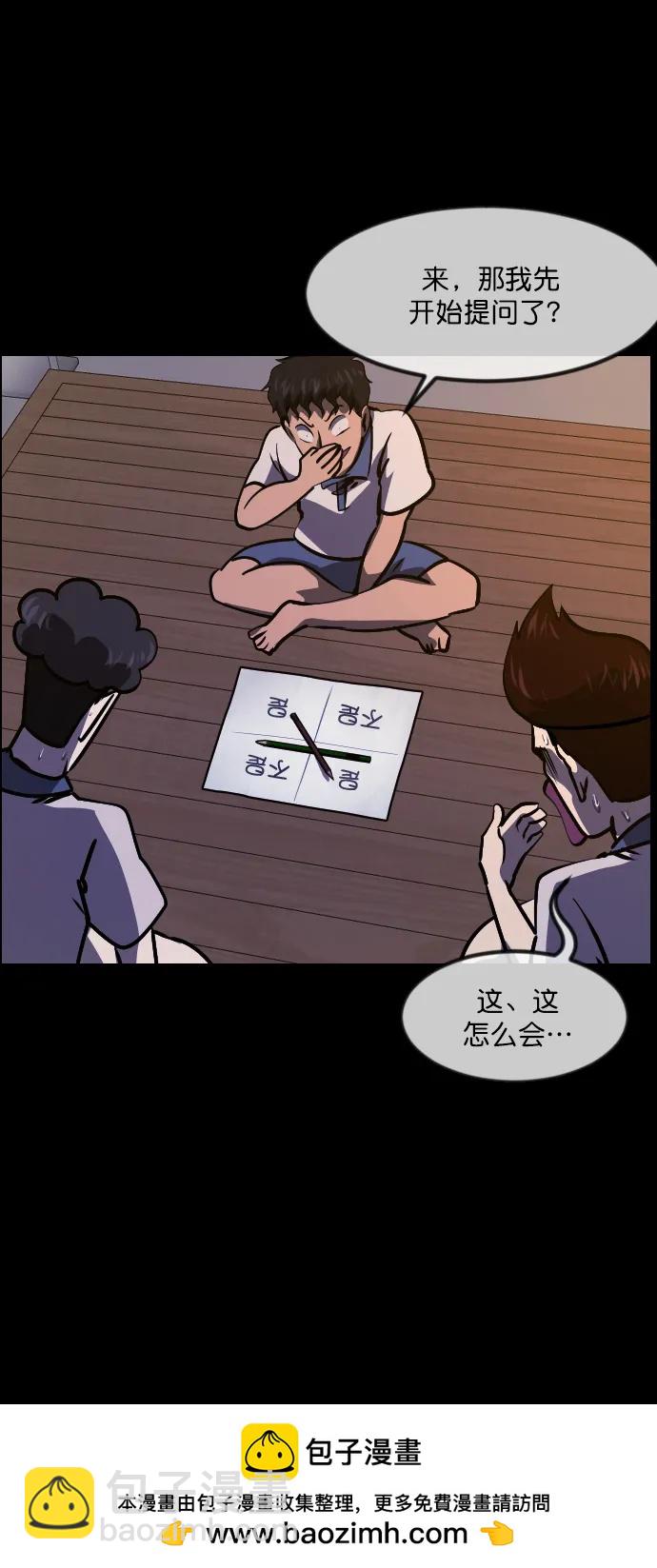 🍜原住民逗比漫画 [第293话] 查理查理挑战（1） 第50页