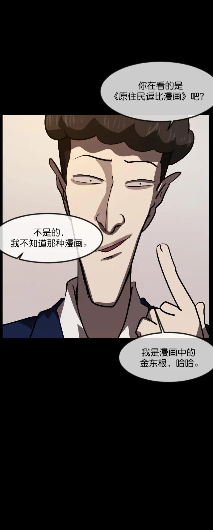 🍜原住民逗比漫画 [第295话] 人间剧场 金东根 第13页