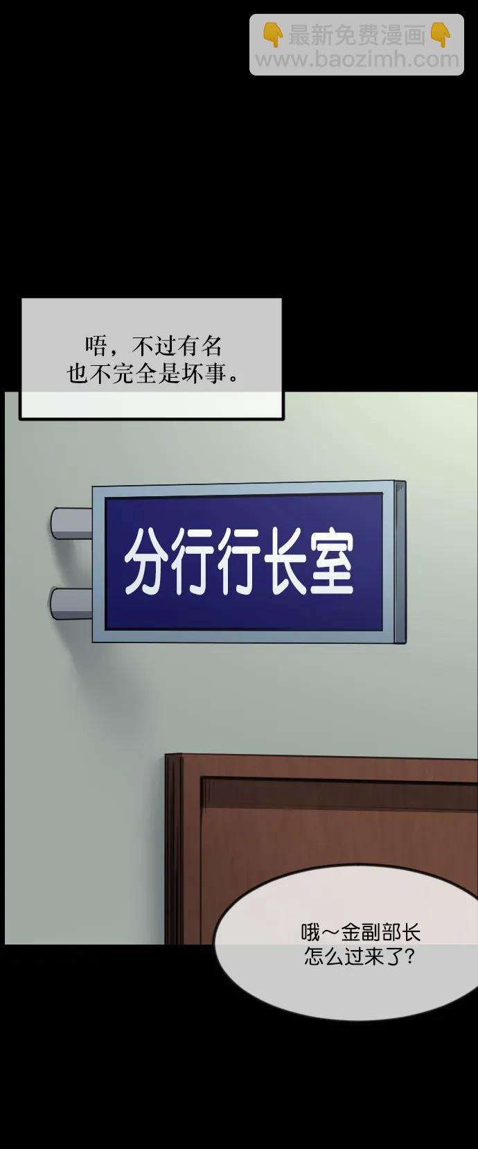🍜原住民逗比漫画 [第295话] 人间剧场 金东根 第23页