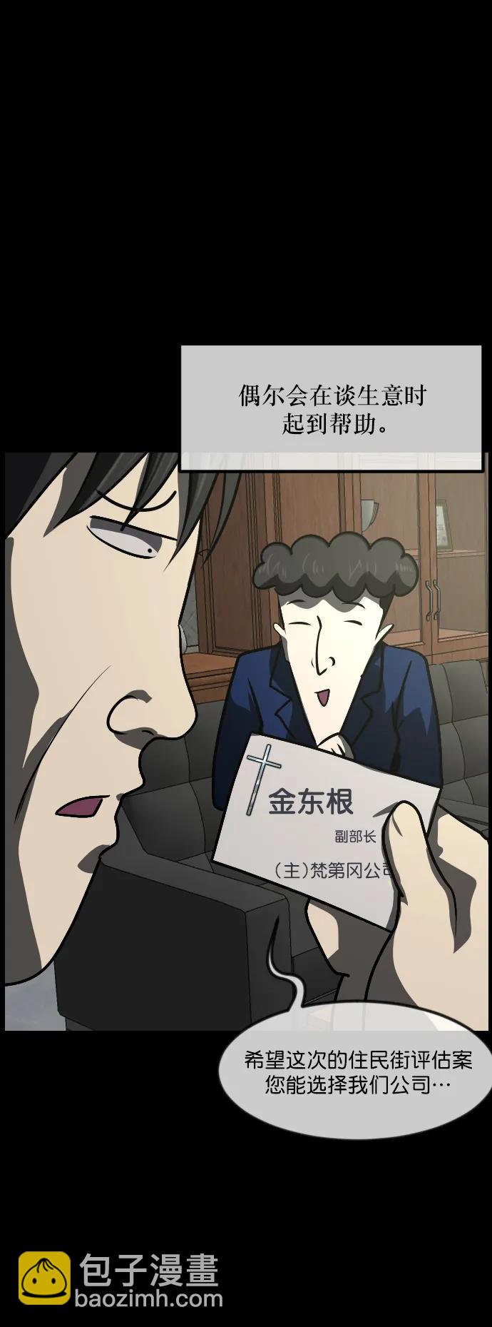 🍜原住民逗比漫画 [第295话] 人间剧场 金东根 第24页