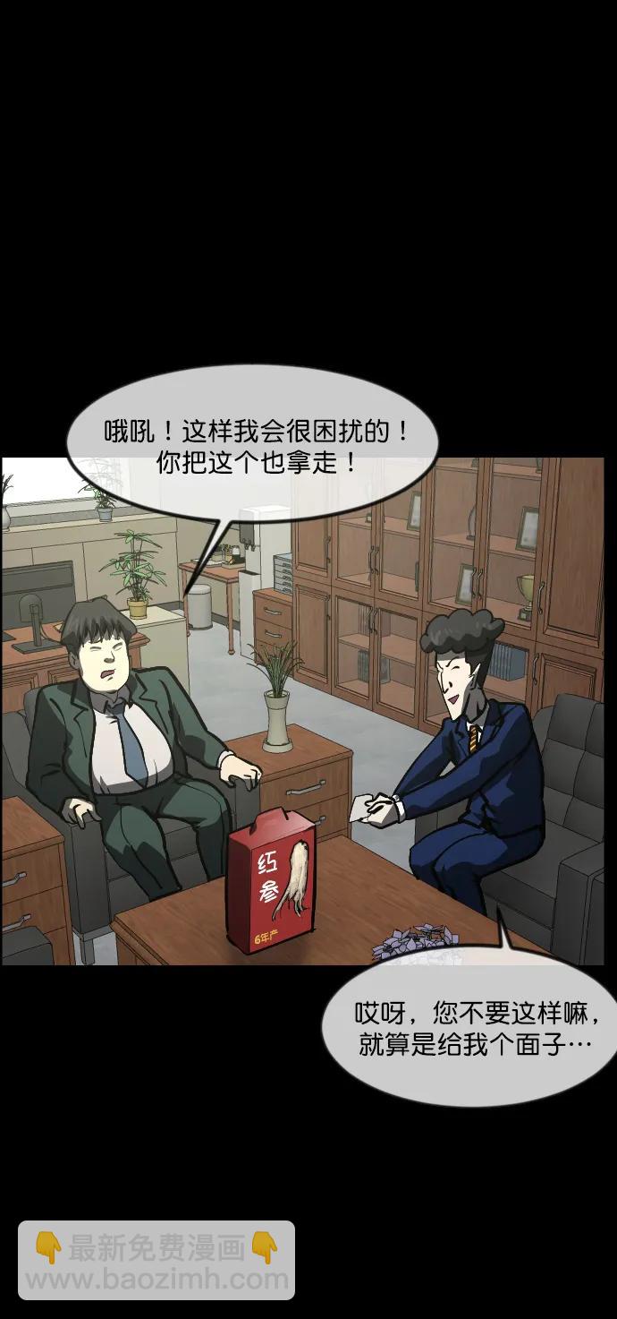 🍜原住民逗比漫画 [第295话] 人间剧场 金东根 第25页