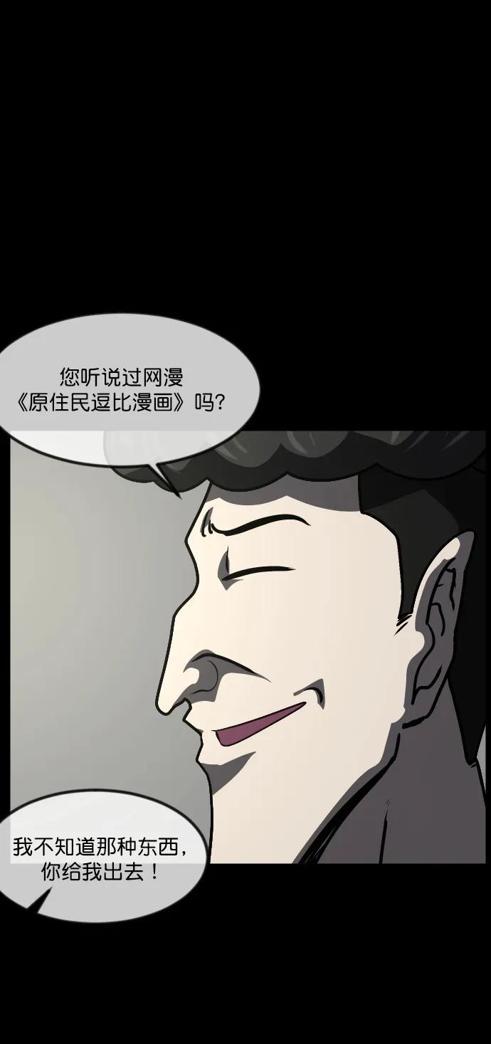 🍜原住民逗比漫画 [第295话] 人间剧场 金东根 第27页