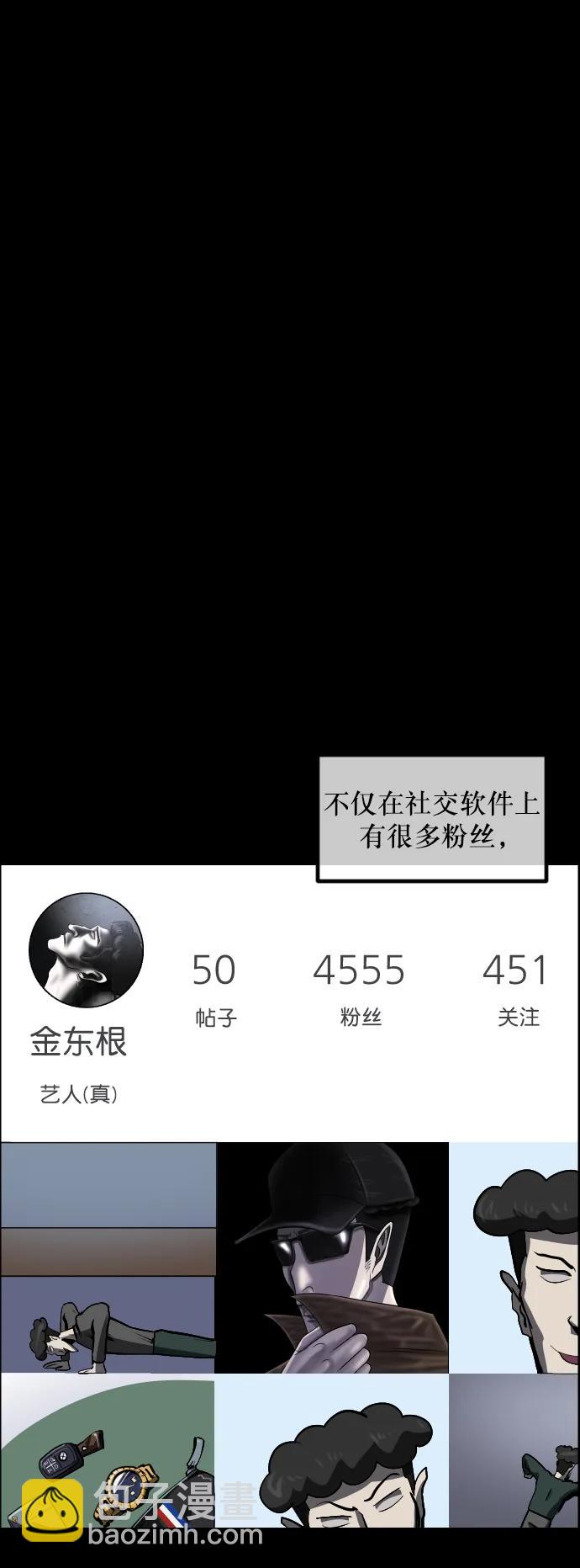 🍜原住民逗比漫画 [第295话] 人间剧场 金东根 第3页