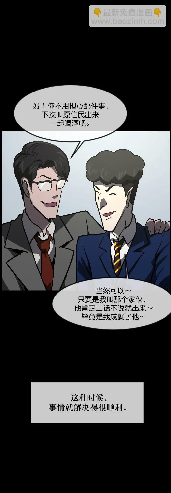 🍜原住民逗比漫画 [第295话] 人间剧场 金东根 第30页