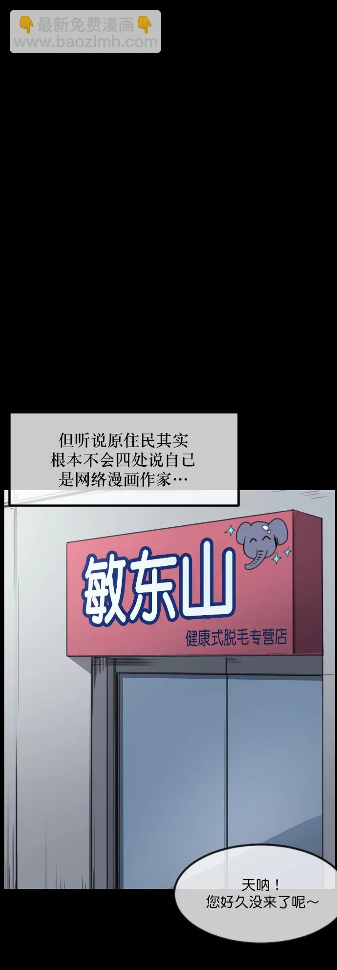 🍜原住民逗比漫画 [第295话] 人间剧场 金东根 第31页
