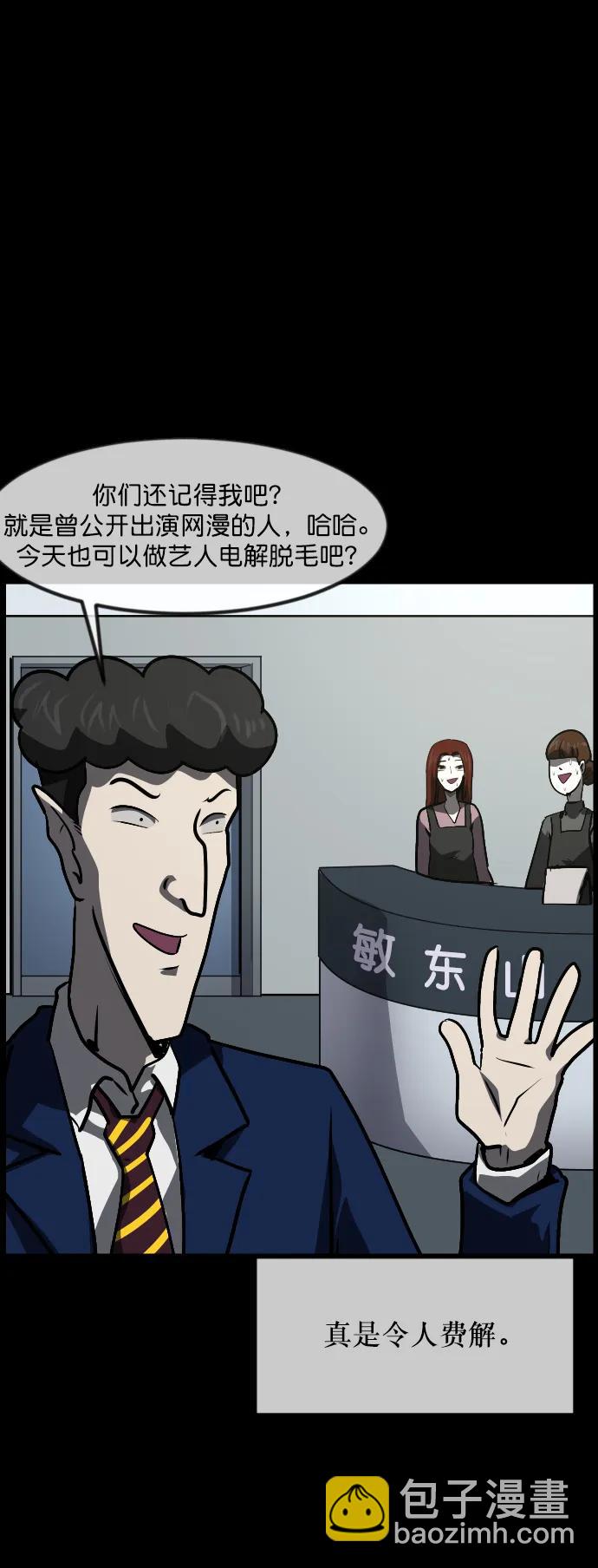 🍜原住民逗比漫画 [第295话] 人间剧场 金东根 第32页