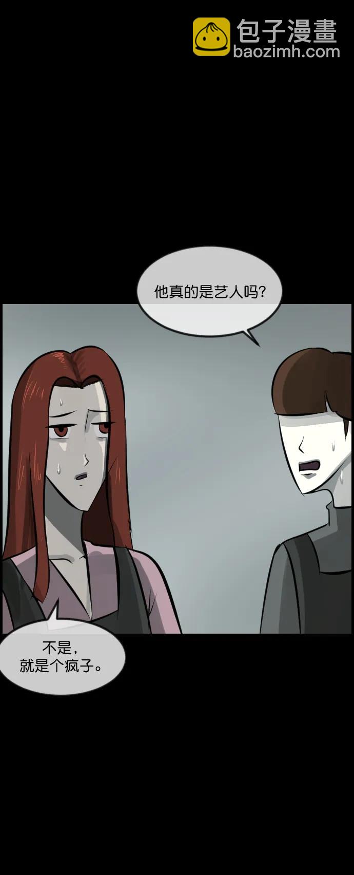 🍜原住民逗比漫画 [第295话] 人间剧场 金东根 第33页