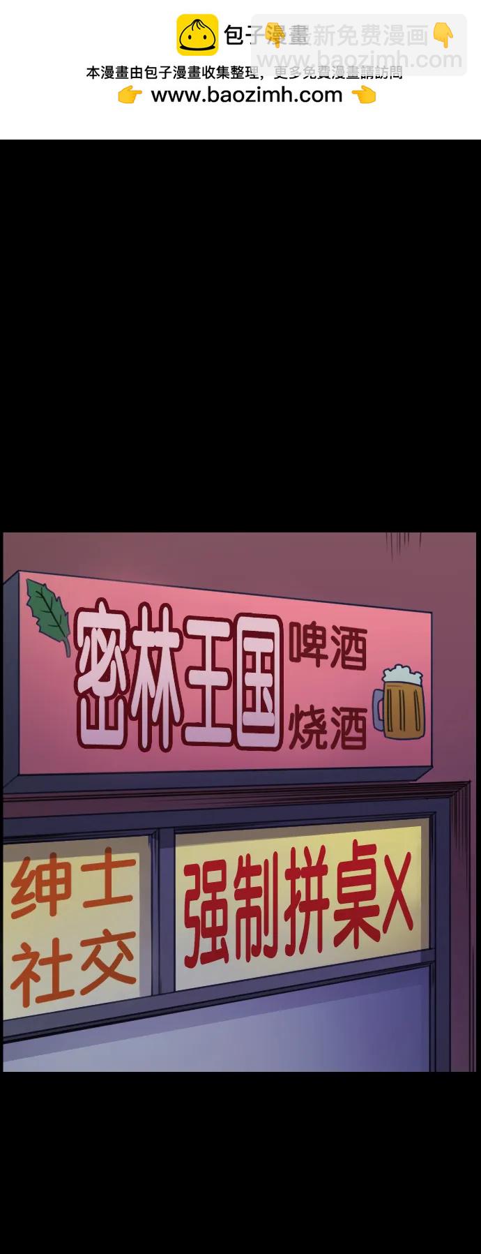 🍜原住民逗比漫画 [第295话] 人间剧场 金东根 第34页