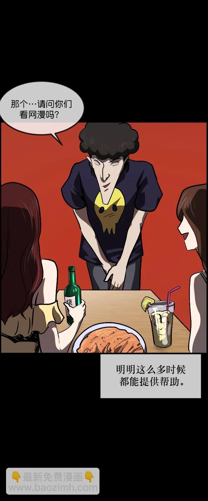 🍜原住民逗比漫画 [第295话] 人间剧场 金东根 第35页