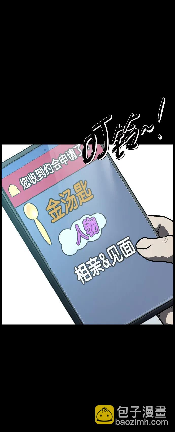 🍜原住民逗比漫画 [第295话] 人间剧场 金东根 第36页