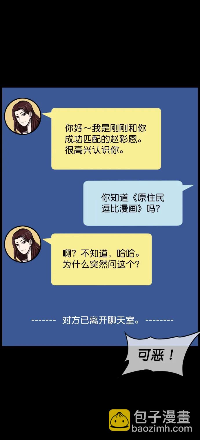 🍜原住民逗比漫画 [第295话] 人间剧场 金东根 第37页