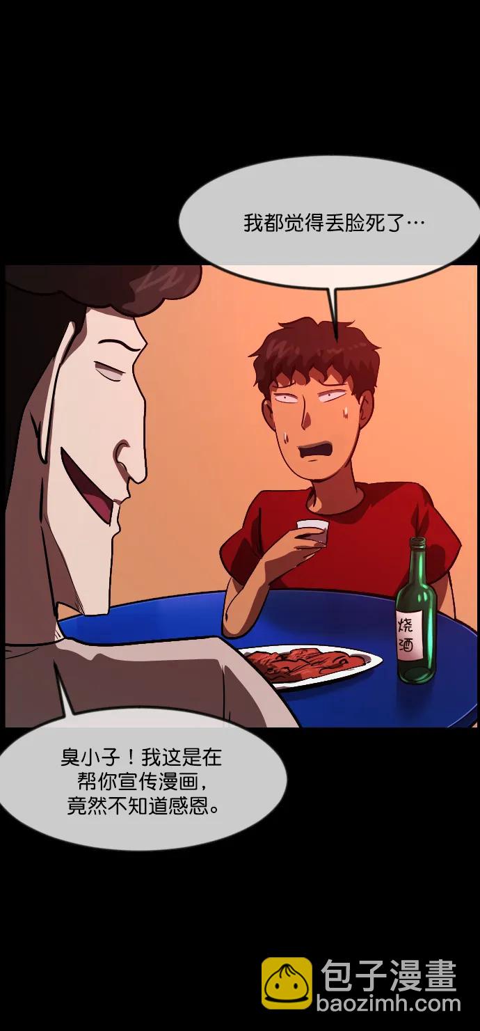 🍜原住民逗比漫画 [第295话] 人间剧场 金东根 第42页