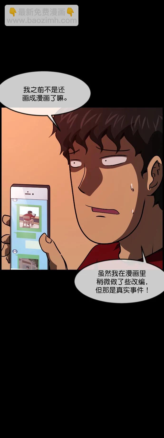 🍜原住民逗比漫画 [第295话] 人间剧场 金东根 第45页