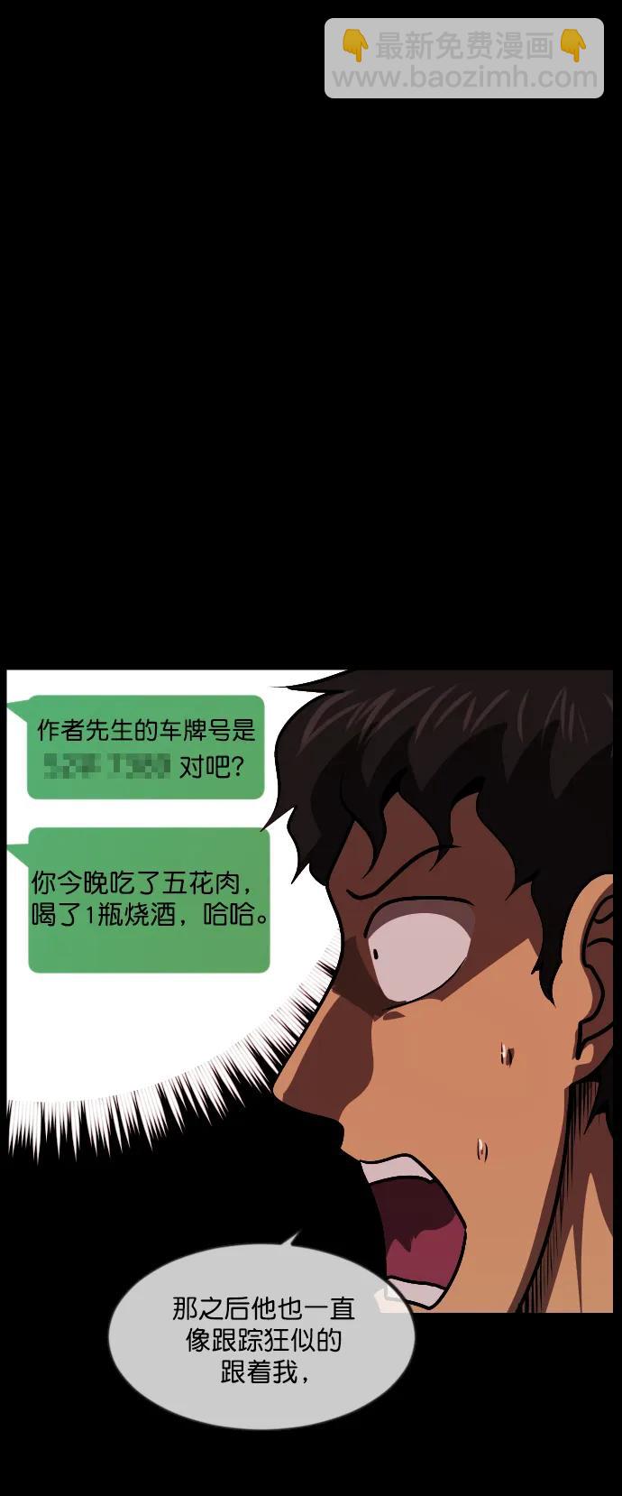 🍜原住民逗比漫画 [第295话] 人间剧场 金东根 第49页