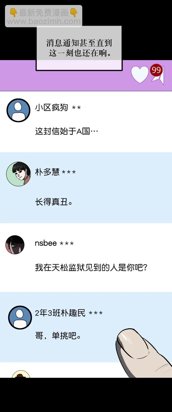 🍜原住民逗比漫画 [第295话] 人间剧场 金东根 第6页