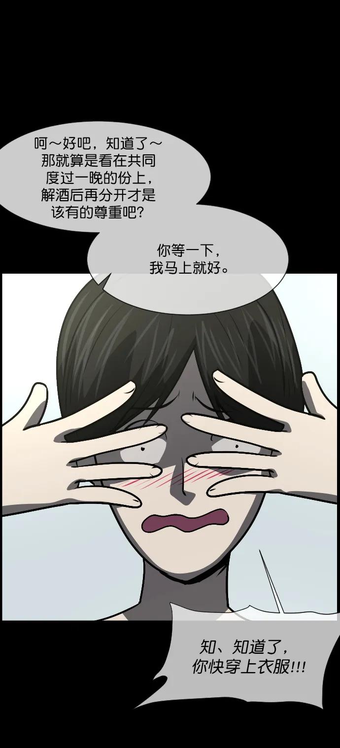 🍜原住民逗比漫画 [第297话] I的浪漫（2） 第12页