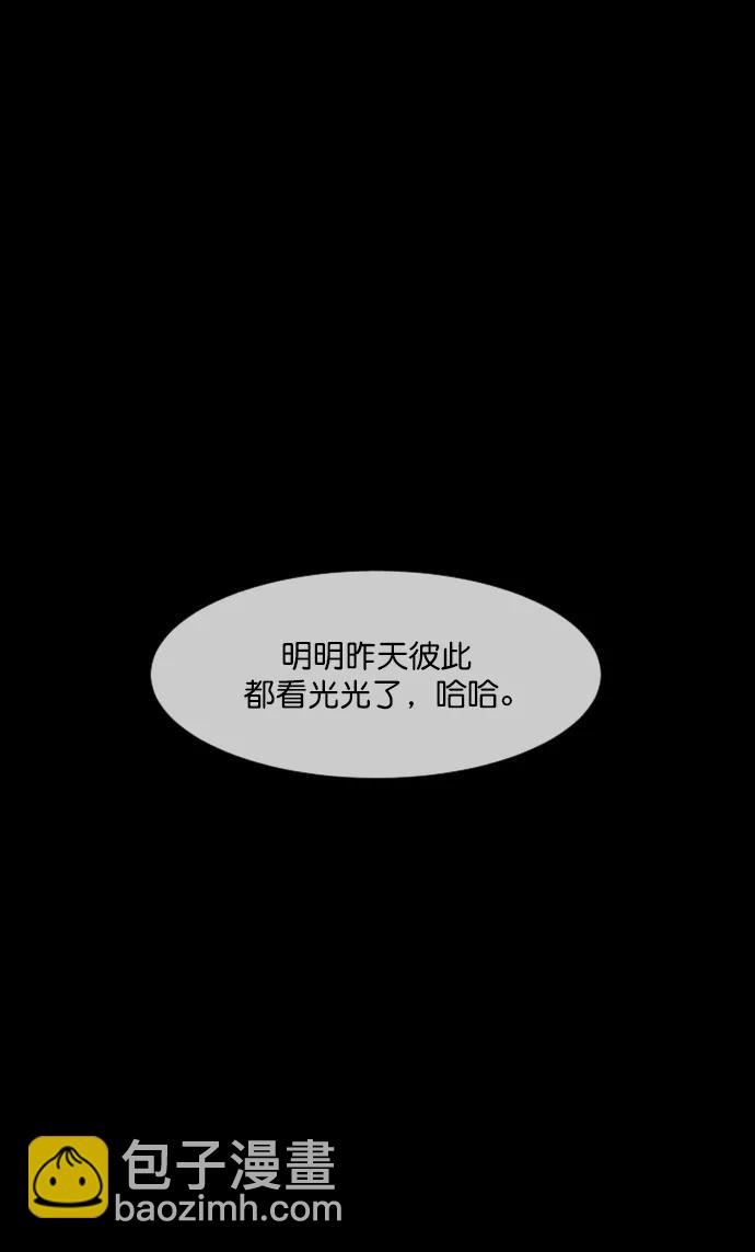 🍜原住民逗比漫画 [第297话] I的浪漫（2） 第14页