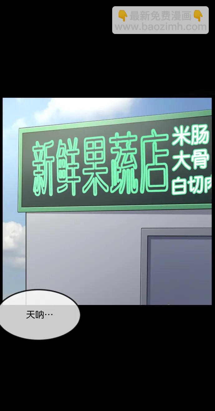 🍜原住民逗比漫画 [第297话] I的浪漫（2） 第16页