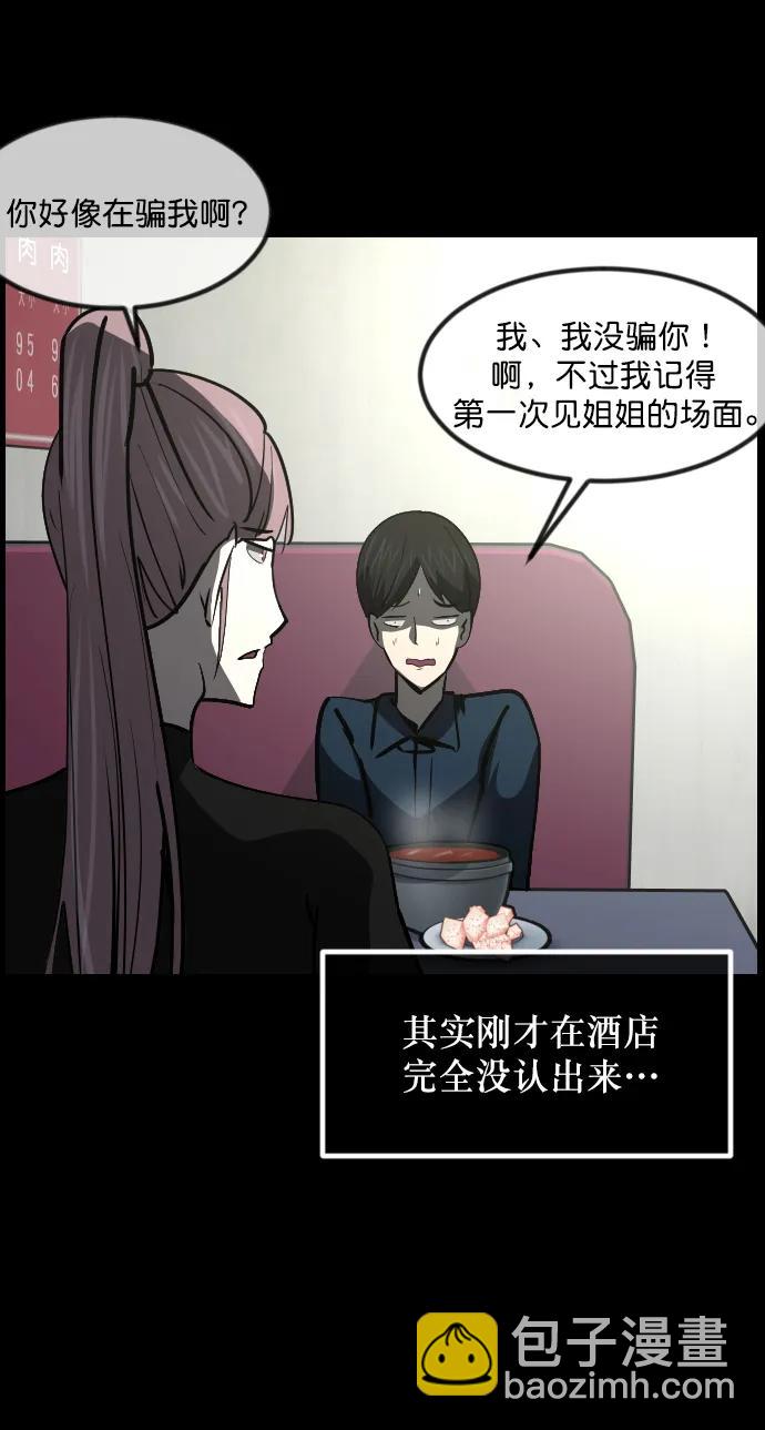 🍜原住民逗比漫画 [第297话] I的浪漫（2） 第18页