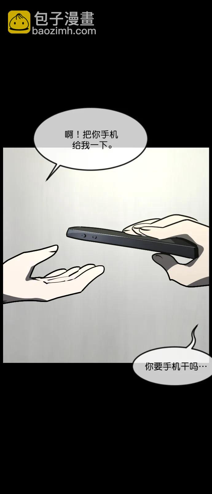 🍜原住民逗比漫画 [第297话] I的浪漫（2） 第23页