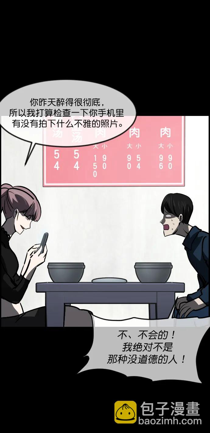 🍜原住民逗比漫画 [第297话] I的浪漫（2） 第24页