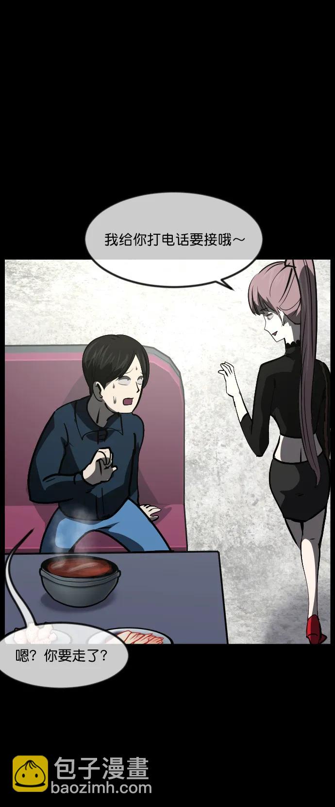 🍜原住民逗比漫画 [第297话] I的浪漫（2） 第26页