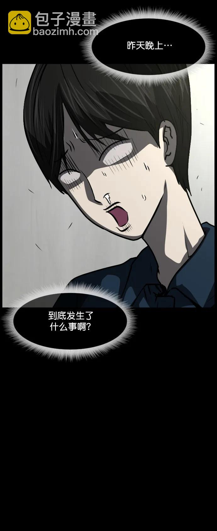 🍜原住民逗比漫画 [第297话] I的浪漫（2） 第29页