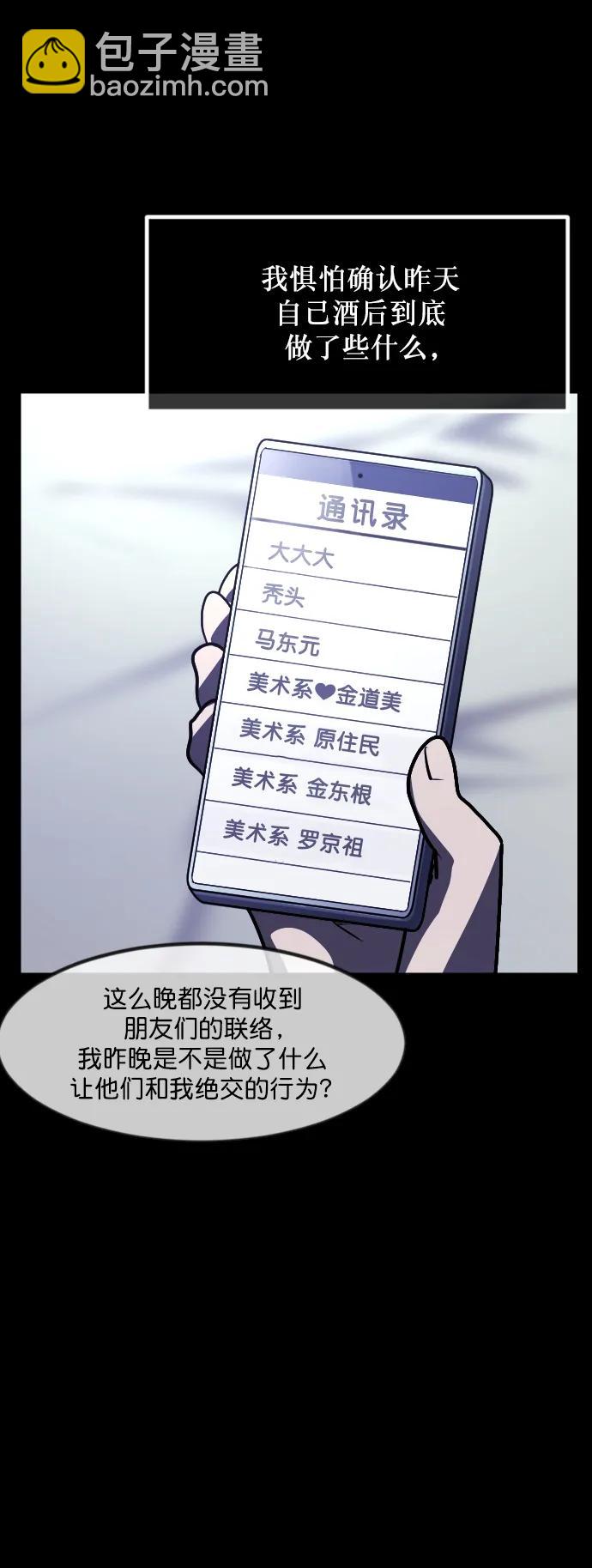 🍜原住民逗比漫画 [第297话] I的浪漫（2） 第32页