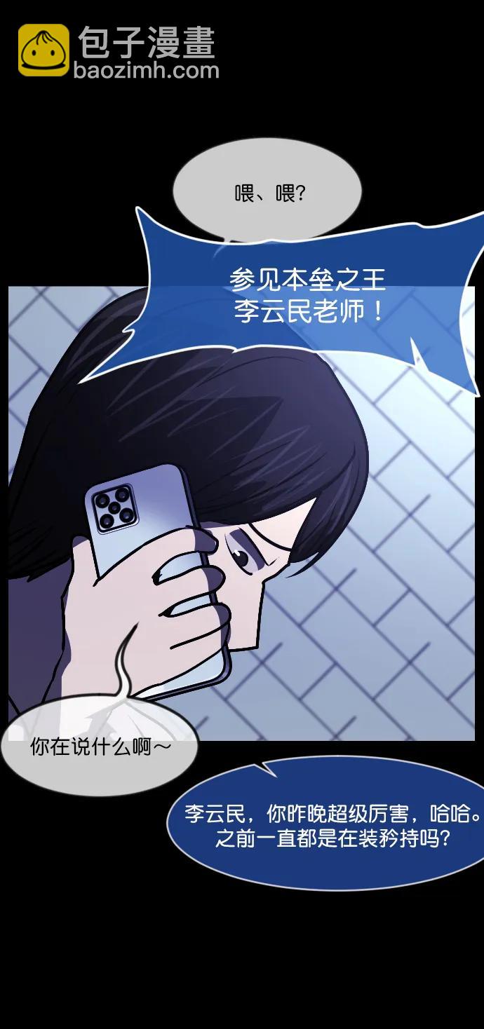 🍜原住民逗比漫画 [第297话] I的浪漫（2） 第34页