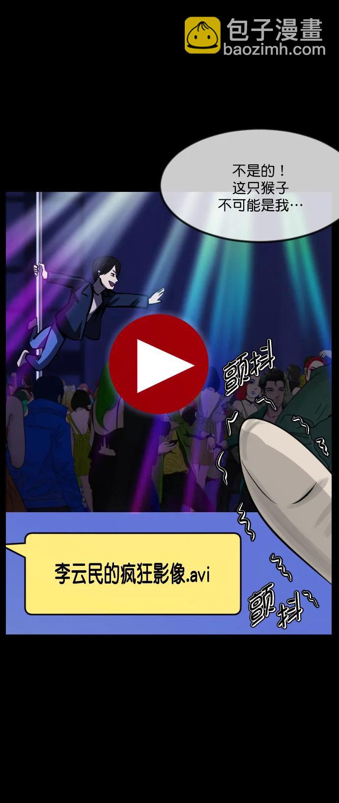 🍜原住民逗比漫画 [第297话] I的浪漫（2） 第37页