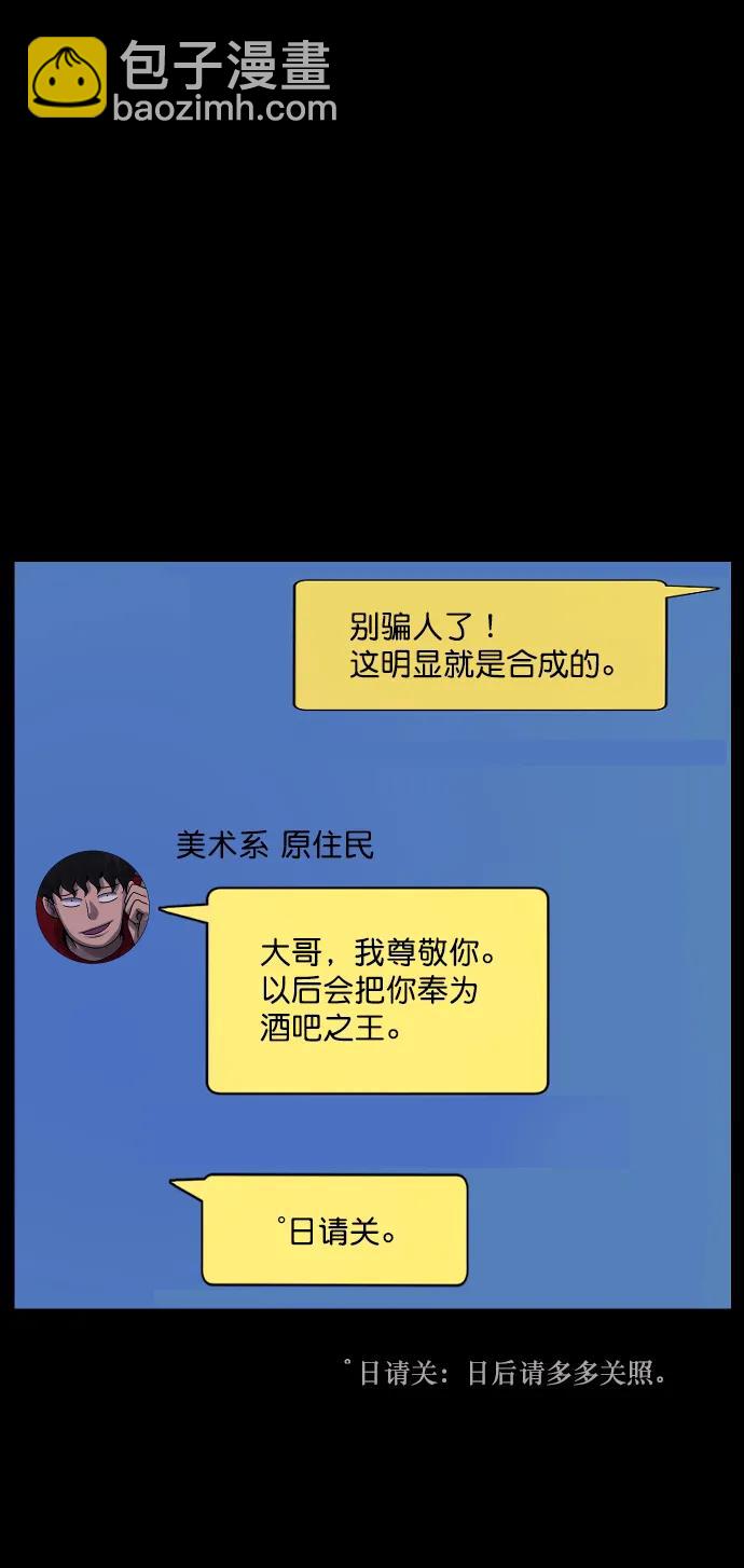 🍜原住民逗比漫画 [第297话] I的浪漫（2） 第41页