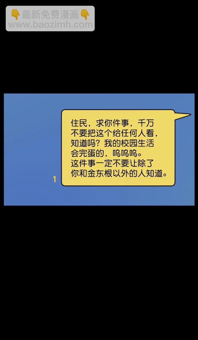 🍜原住民逗比漫画 [第297话] I的浪漫（2） 第42页