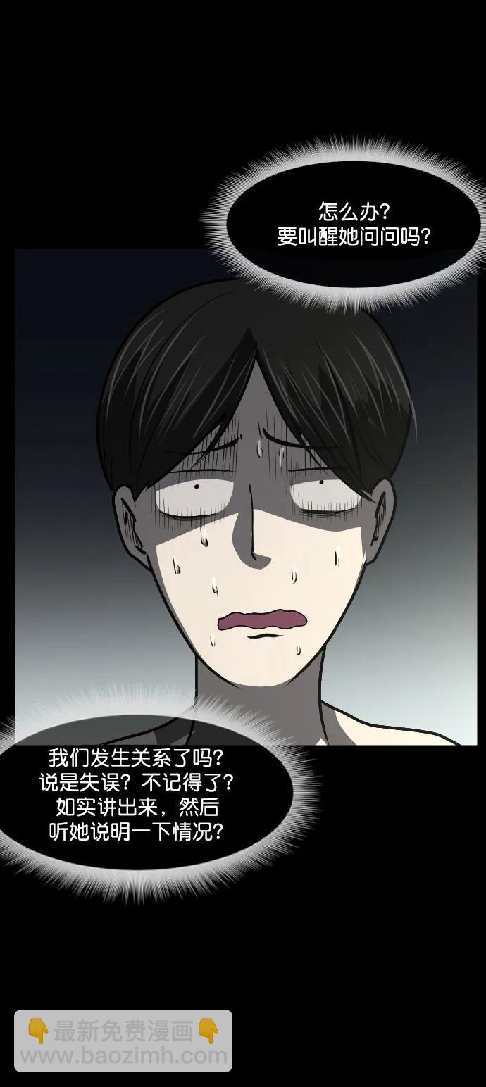 🍜原住民逗比漫画 [第297话] I的浪漫（2） 第7页