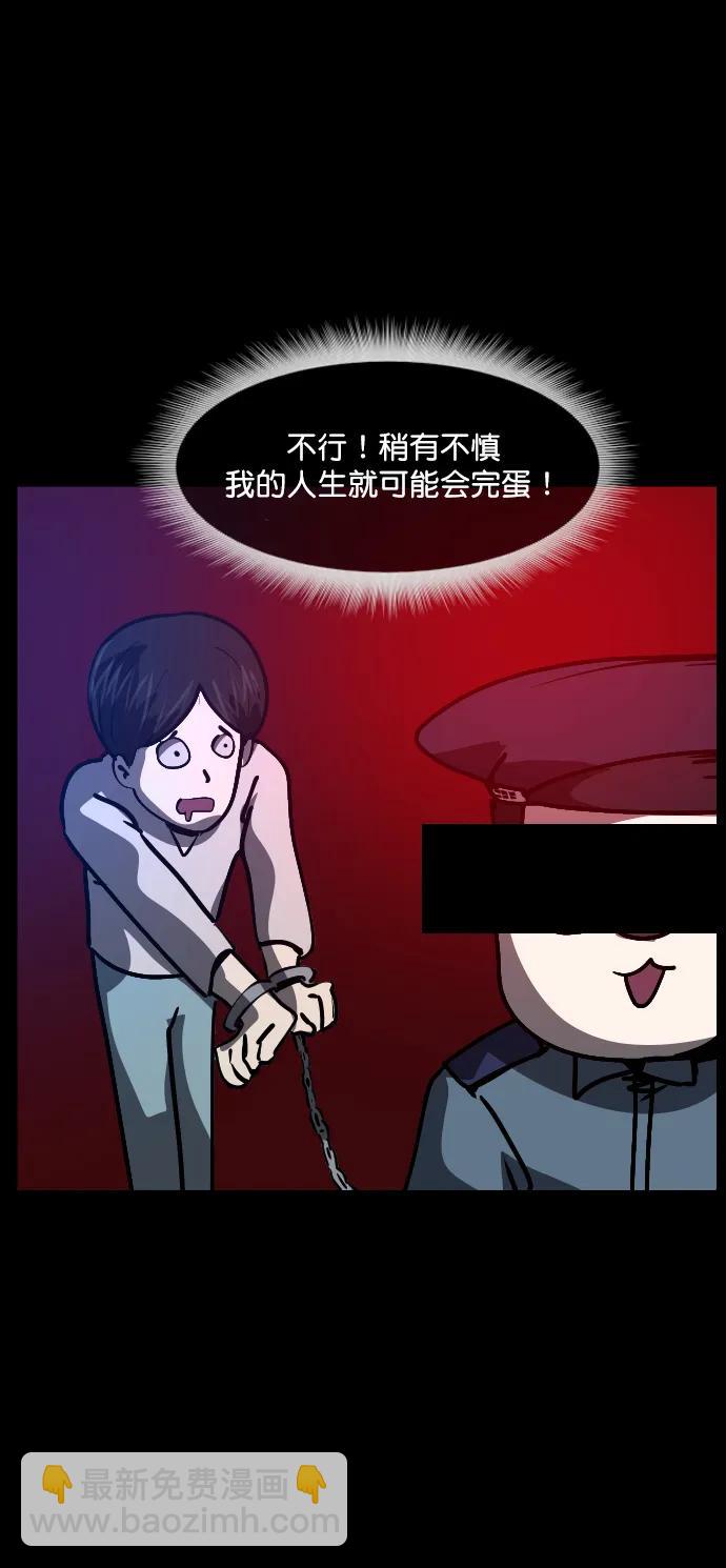 🍜原住民逗比漫画 [第297话] I的浪漫（2） 第8页
