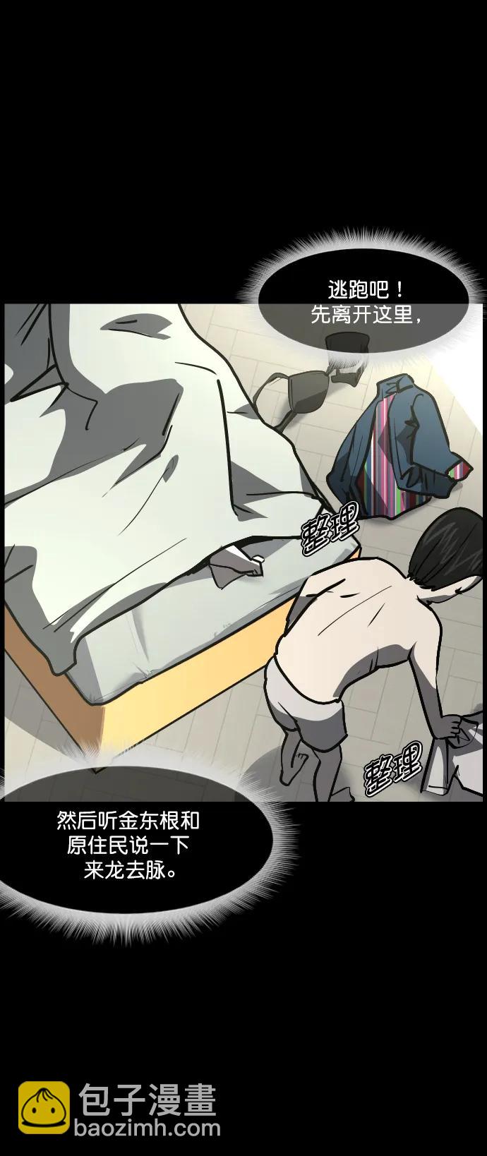 🍜原住民逗比漫画 [第297话] I的浪漫（2） 第9页