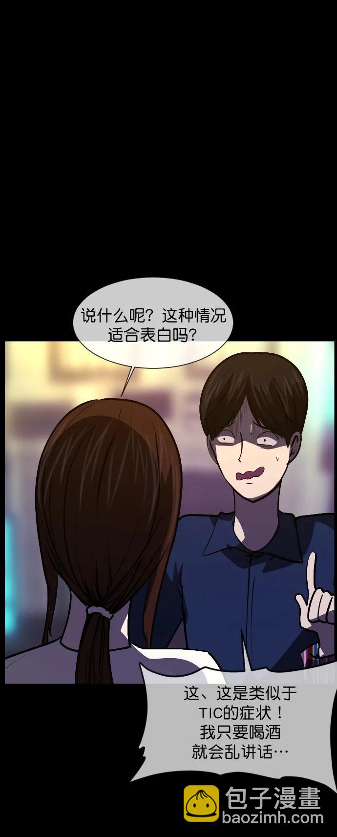 🍜原住民逗比漫画 [第299话] I的浪漫（4） 第10页