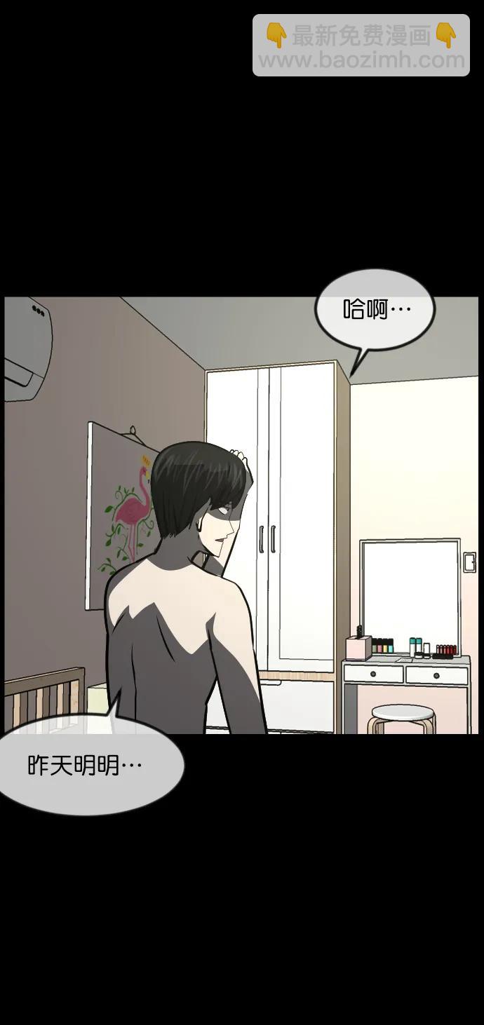🍜原住民逗比漫画 [第299话] I的浪漫（4） 第23页