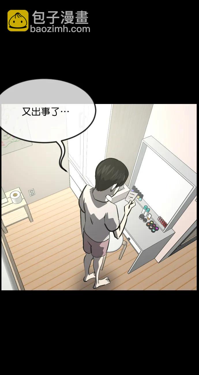 🍜原住民逗比漫画 [第299话] I的浪漫（4） 第29页