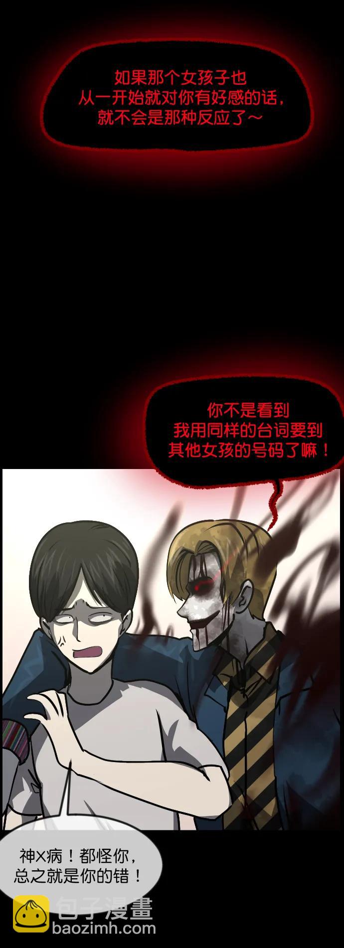 🍜原住民逗比漫画 [第299话] I的浪漫（4） 第36页