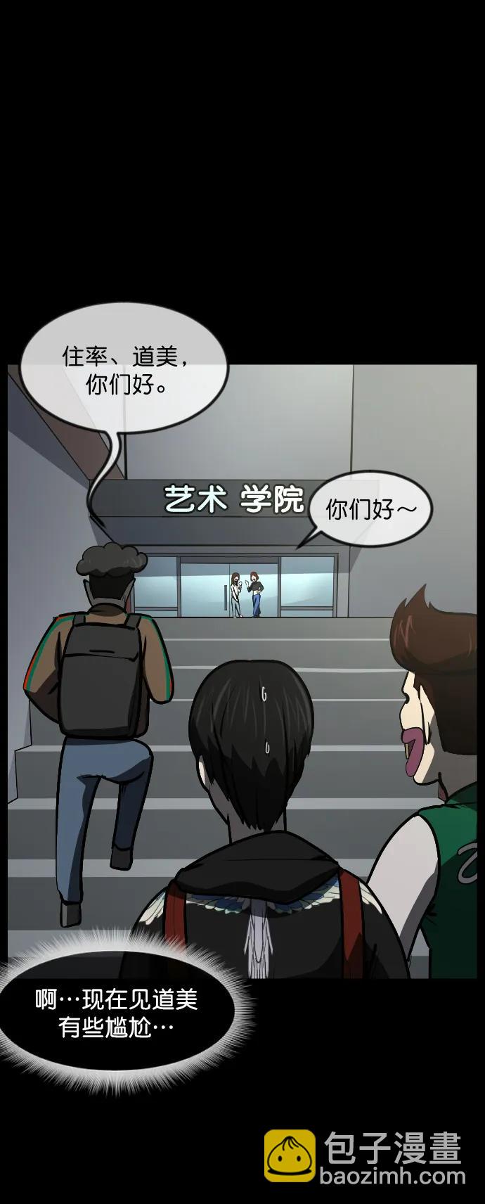 🍜原住民逗比漫画 [第299话] I的浪漫（4） 第48页