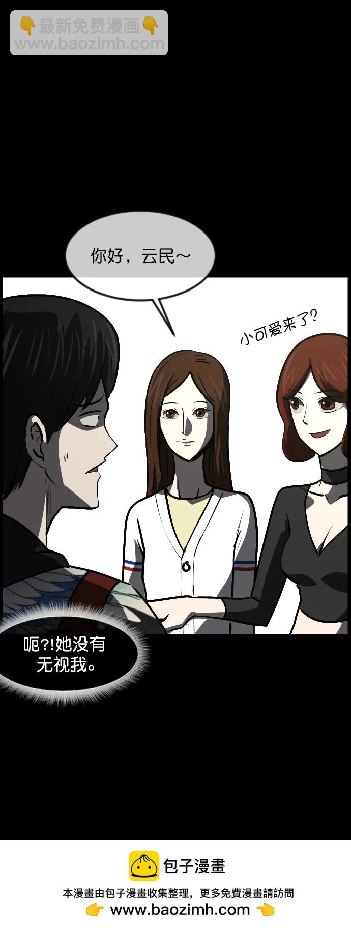 🍜原住民逗比漫画 [第299话] I的浪漫（4） 第50页