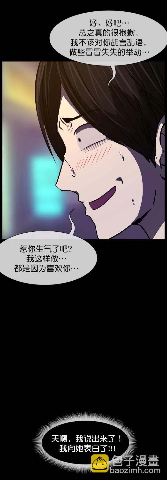 🍜原住民逗比漫画 [第299话] I的浪漫（4） 第9页