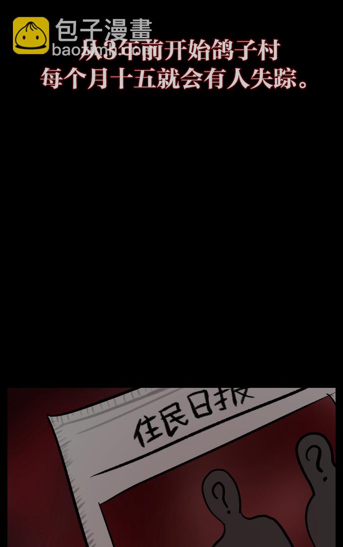 🍜原住民逗比漫画 [第31话] 鸽子村 第11页