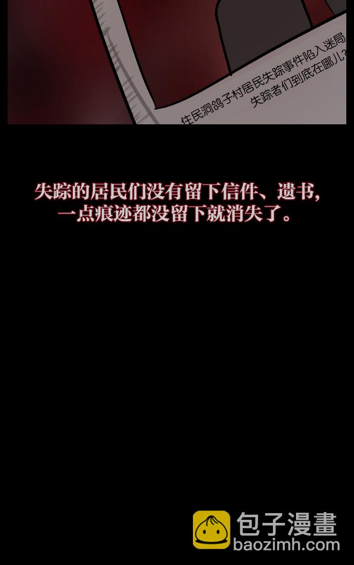 🍜原住民逗比漫画 [第31话] 鸽子村 第12页